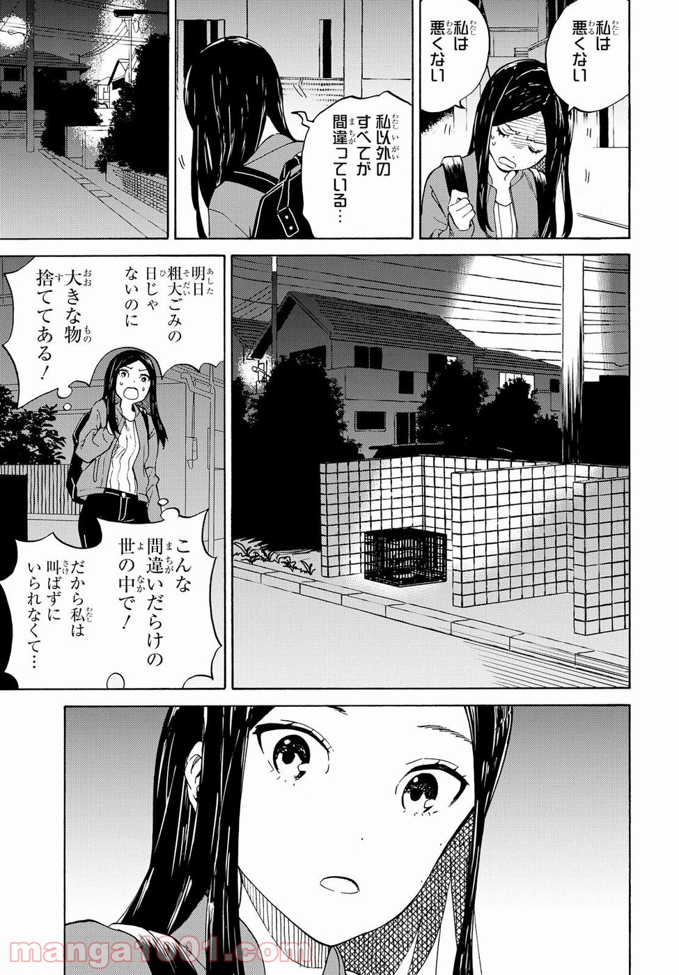 ニジとクロ 第1話 - Page 11