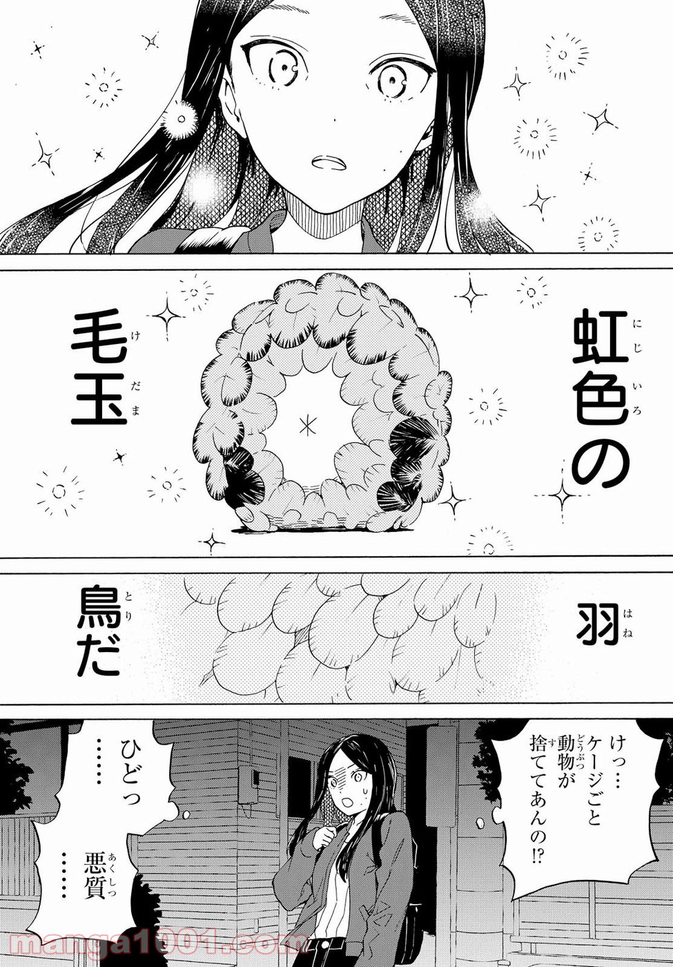 ニジとクロ 第1話 - Page 14