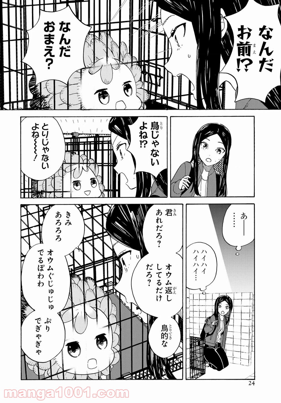 ニジとクロ 第1話 - Page 18