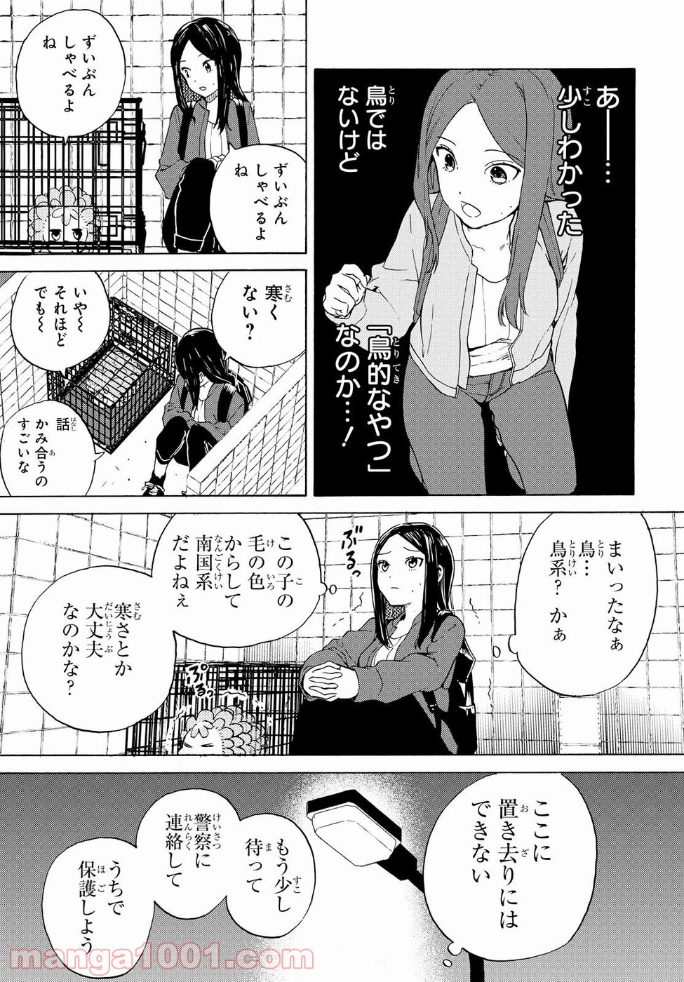 ニジとクロ 第1話 - Page 19