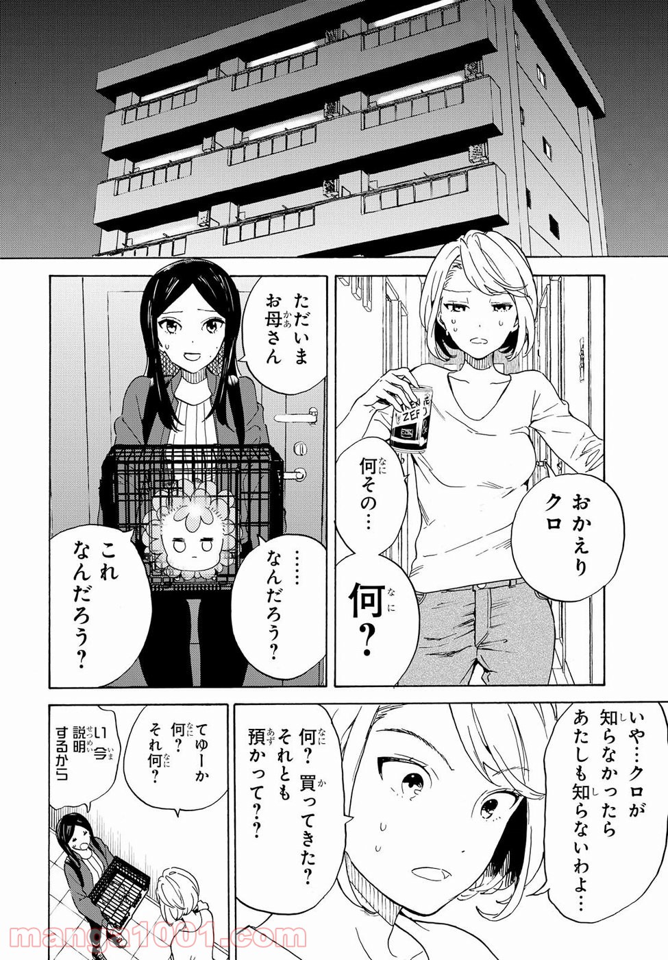 ニジとクロ 第1話 - Page 20