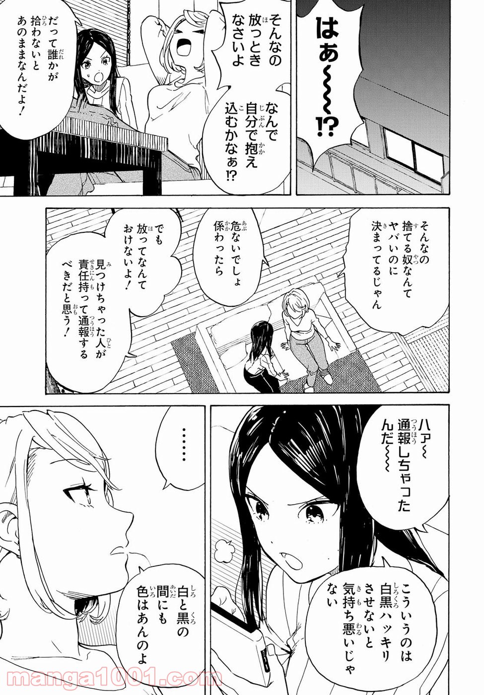 ニジとクロ 第1話 - Page 21