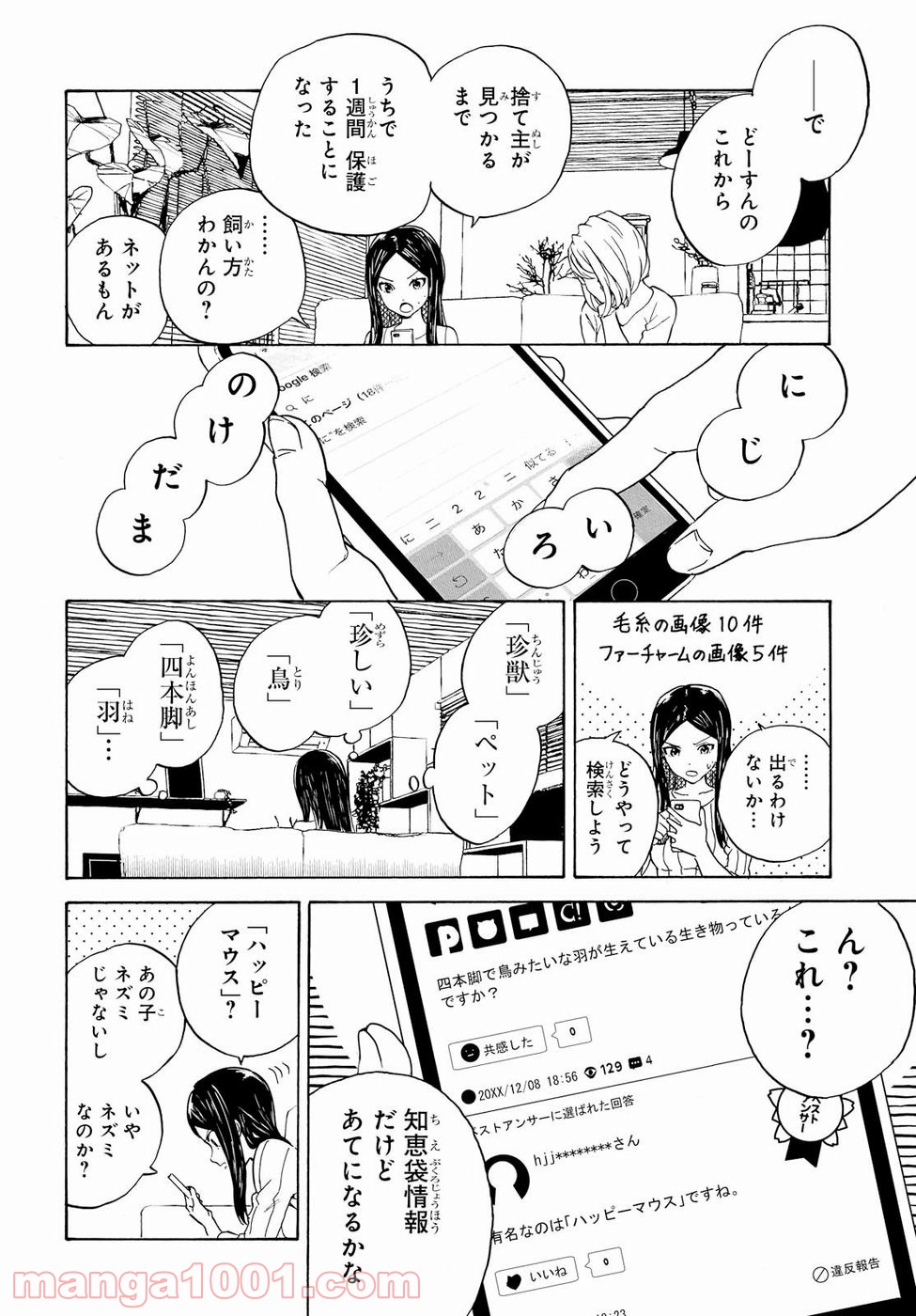 ニジとクロ 第1話 - Page 22