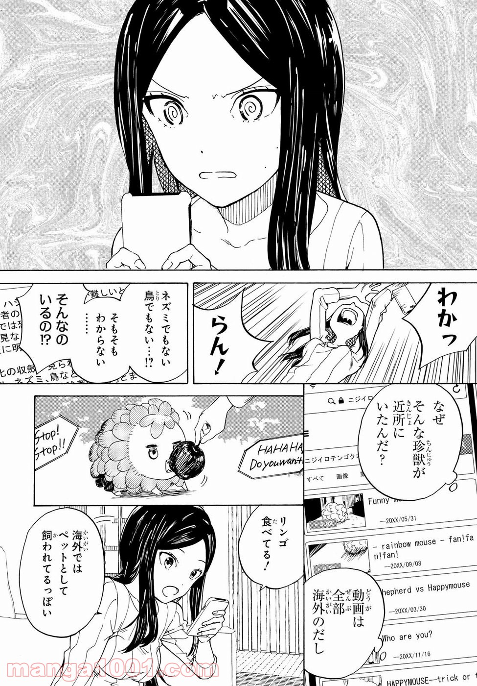 ニジとクロ 第1話 - Page 24