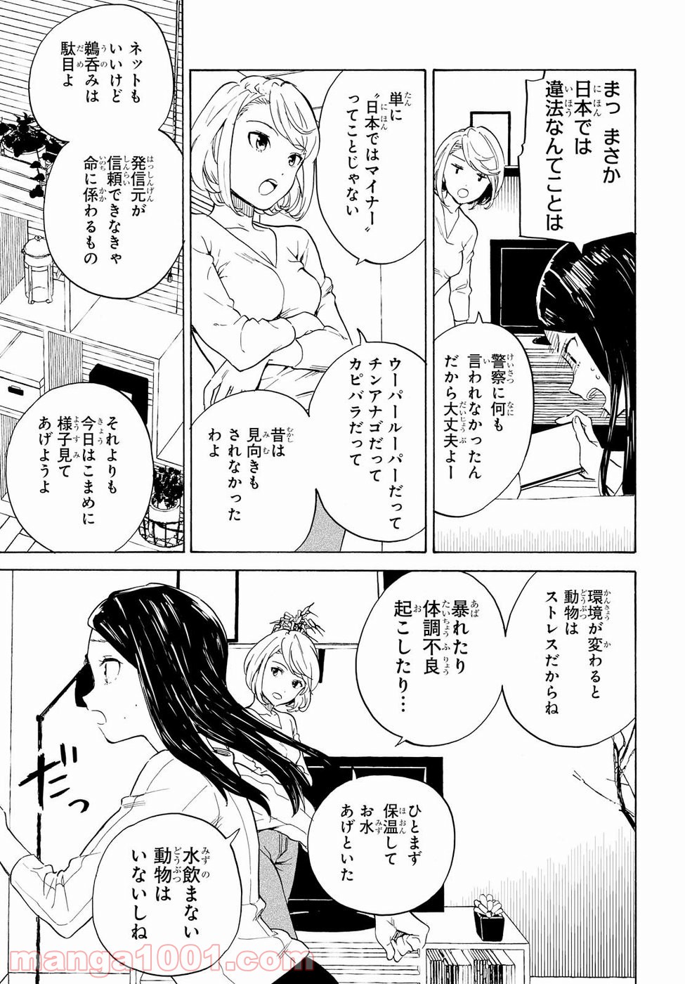 ニジとクロ 第1話 - Page 25