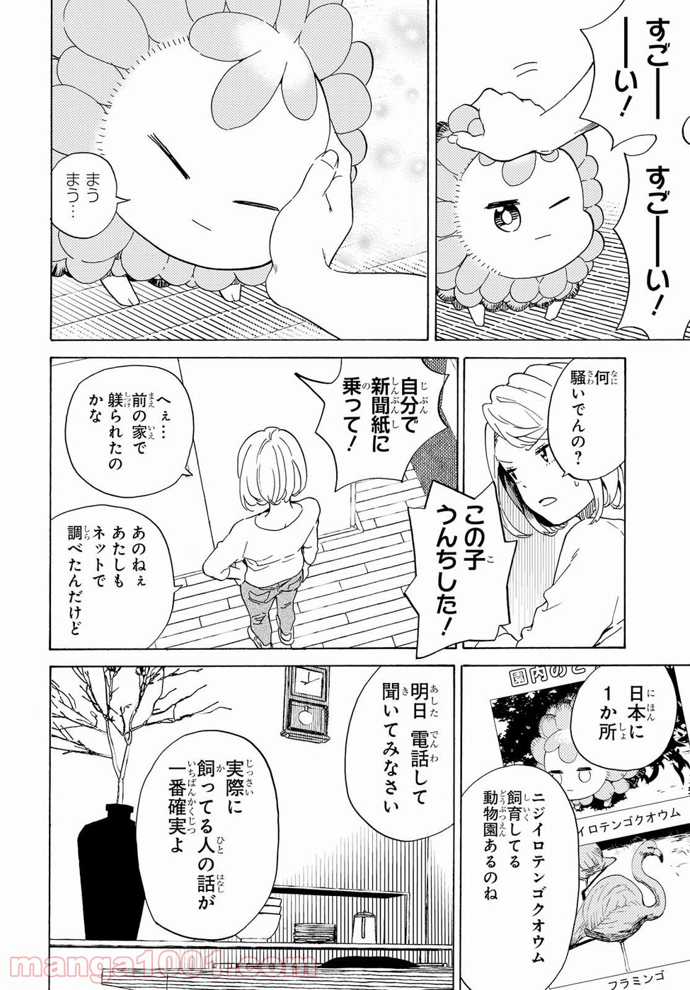 ニジとクロ 第1話 - Page 30