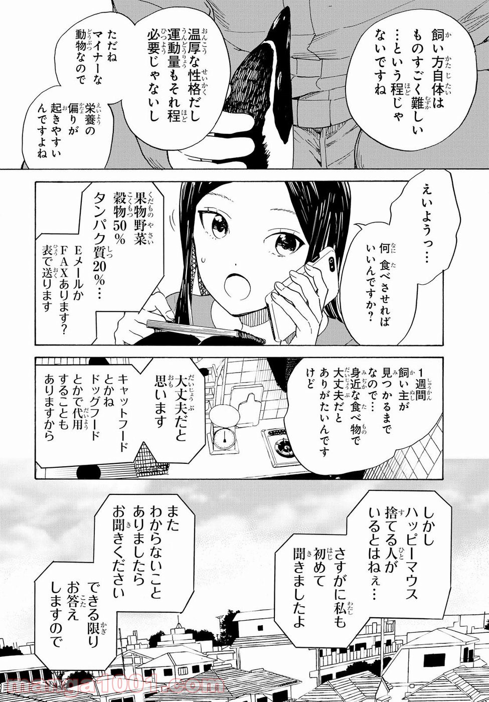 ニジとクロ 第1話 - Page 32