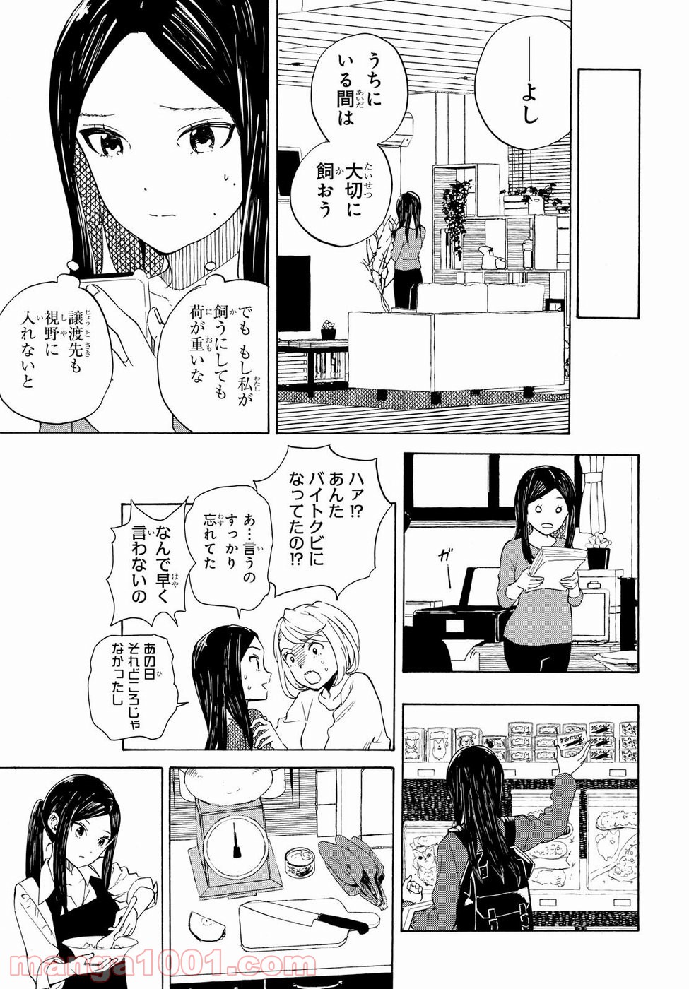 ニジとクロ 第1話 - Page 33