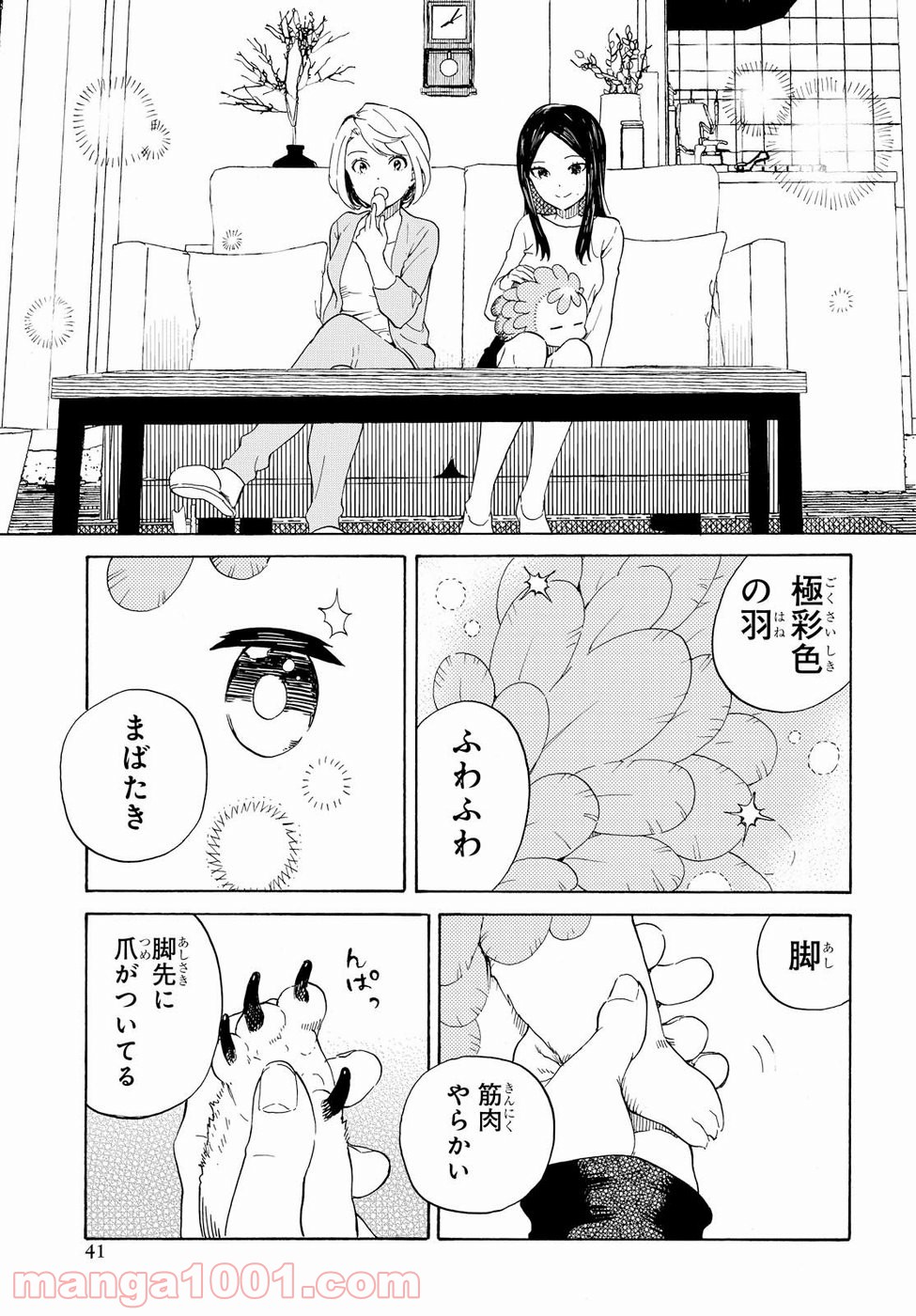 ニジとクロ 第1話 - Page 35