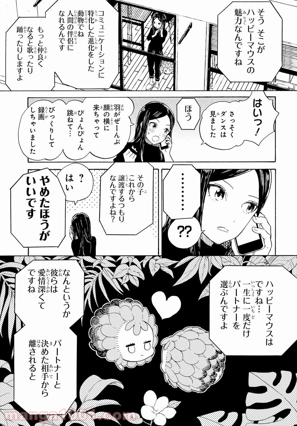 ニジとクロ 第1話 - Page 41