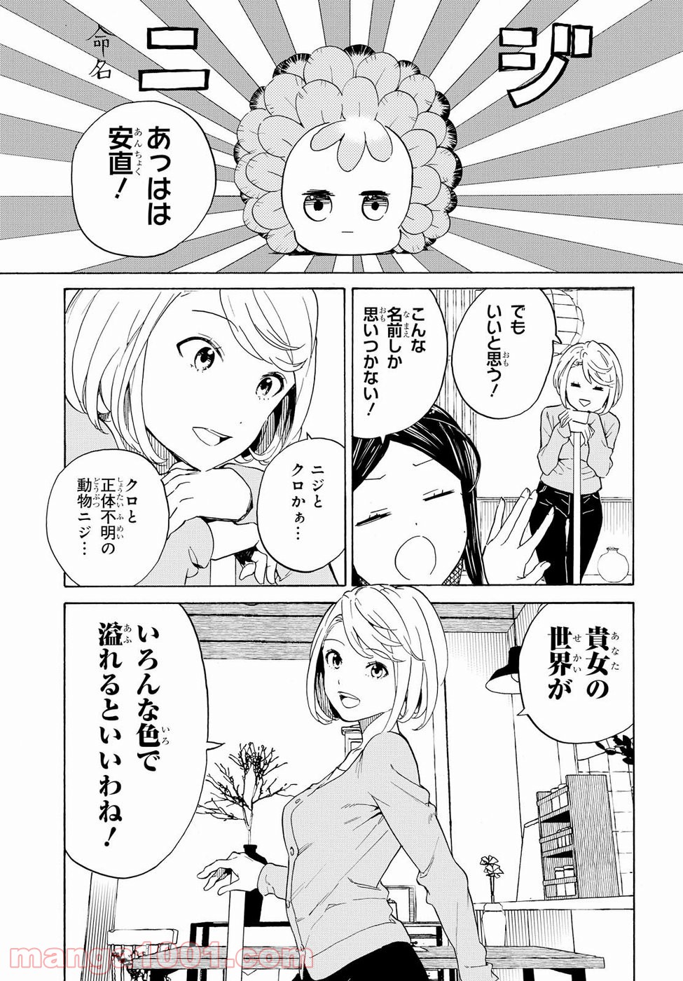 ニジとクロ 第1話 - Page 45