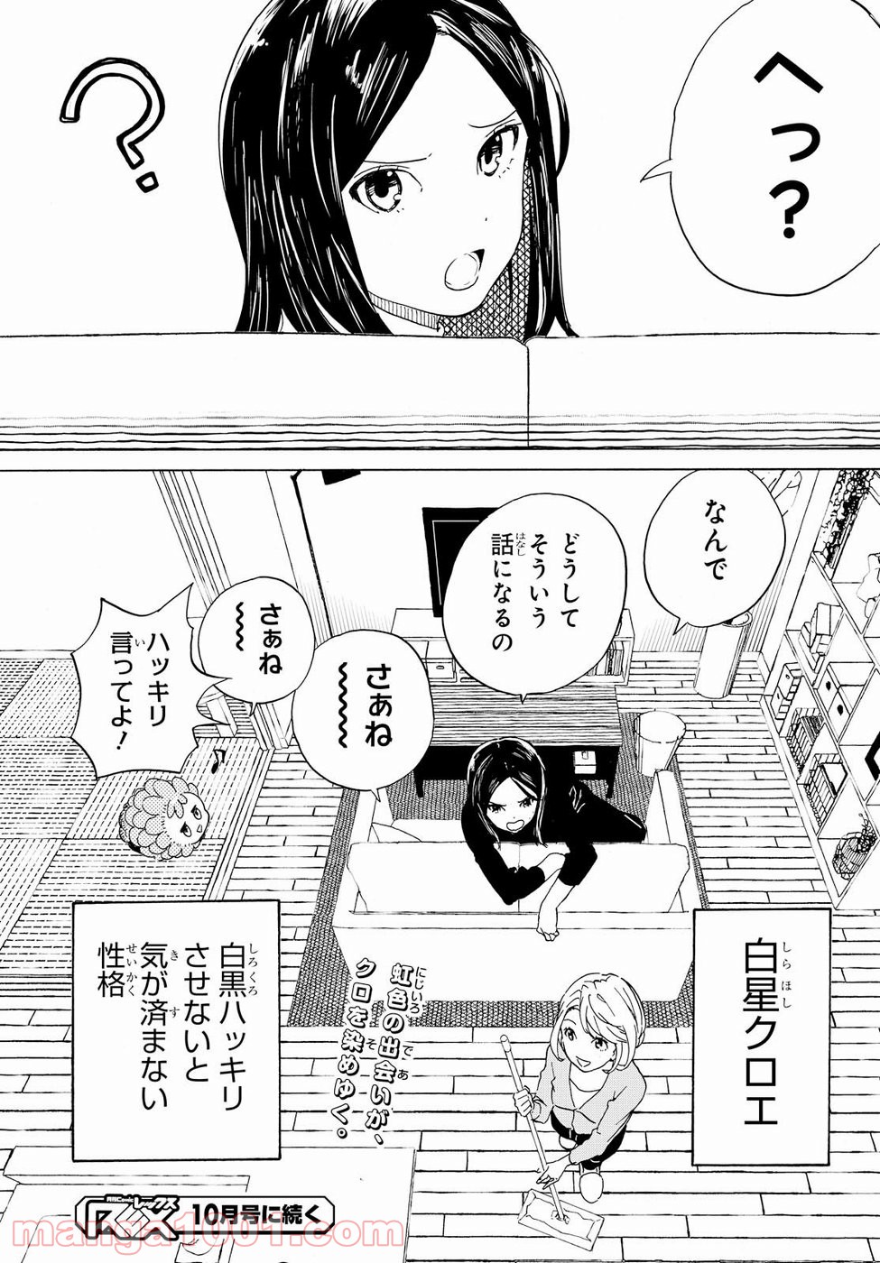 ニジとクロ 第1話 - Page 46