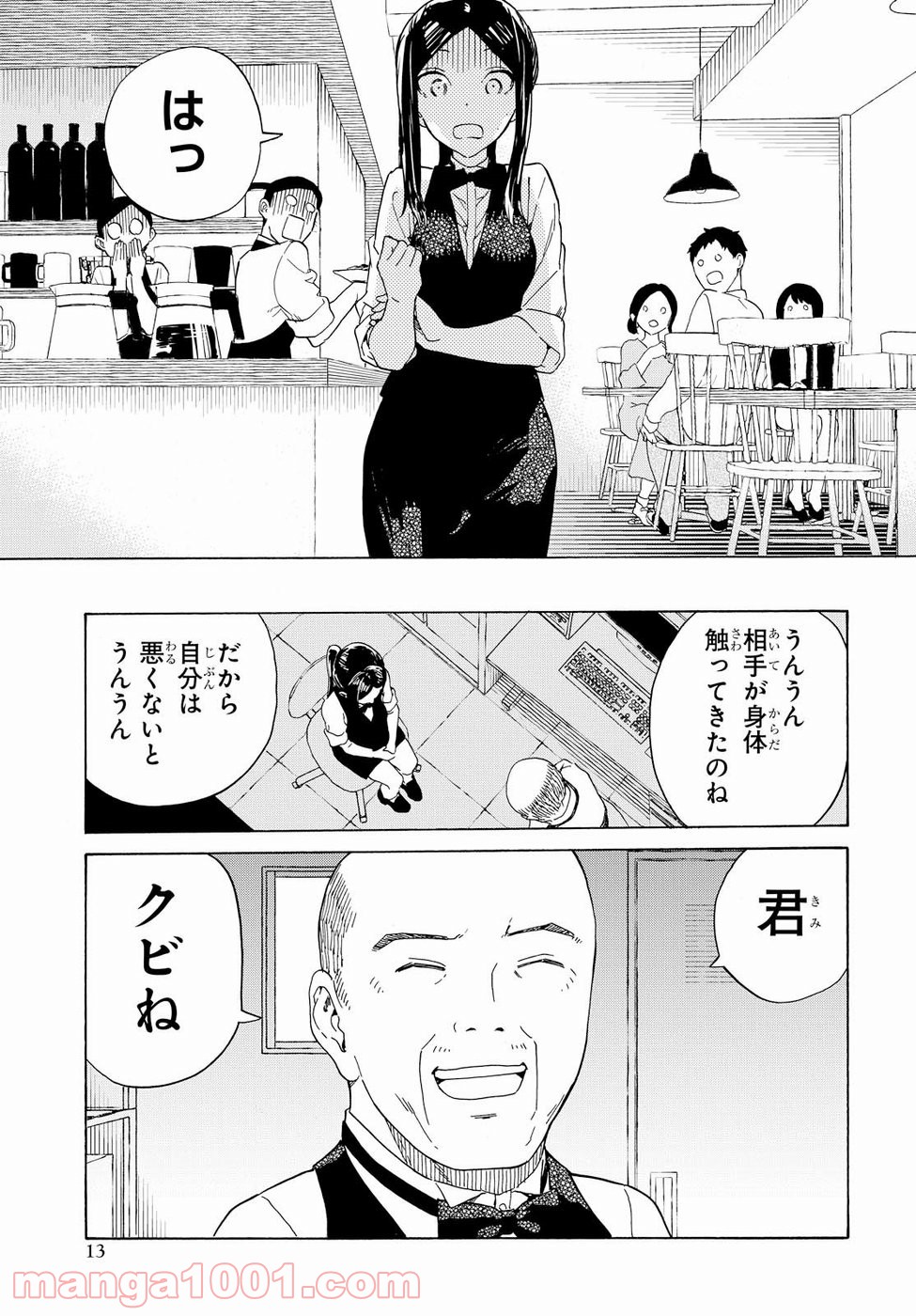 ニジとクロ 第1話 - Page 7