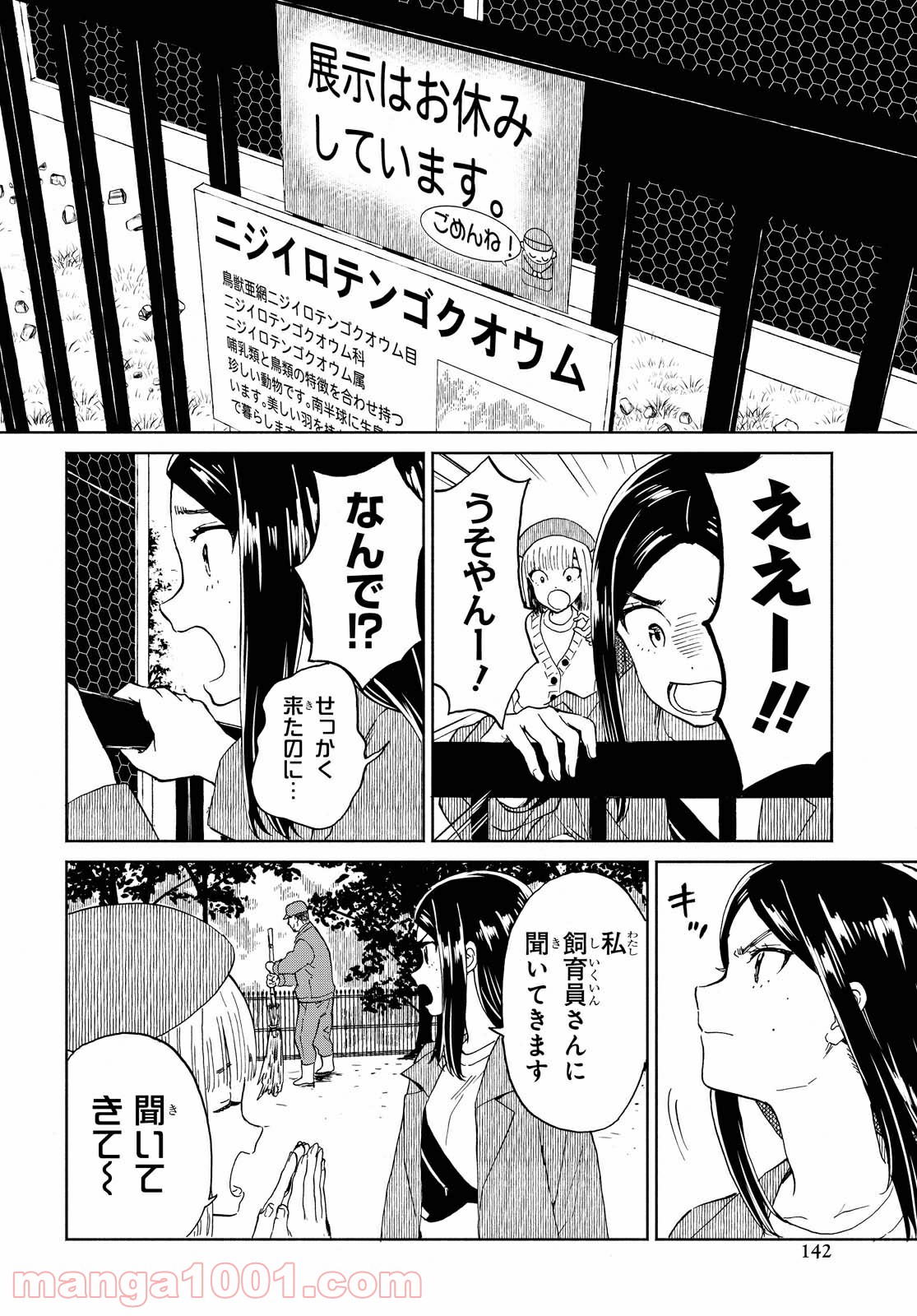 ニジとクロ 第21話 - Page 6