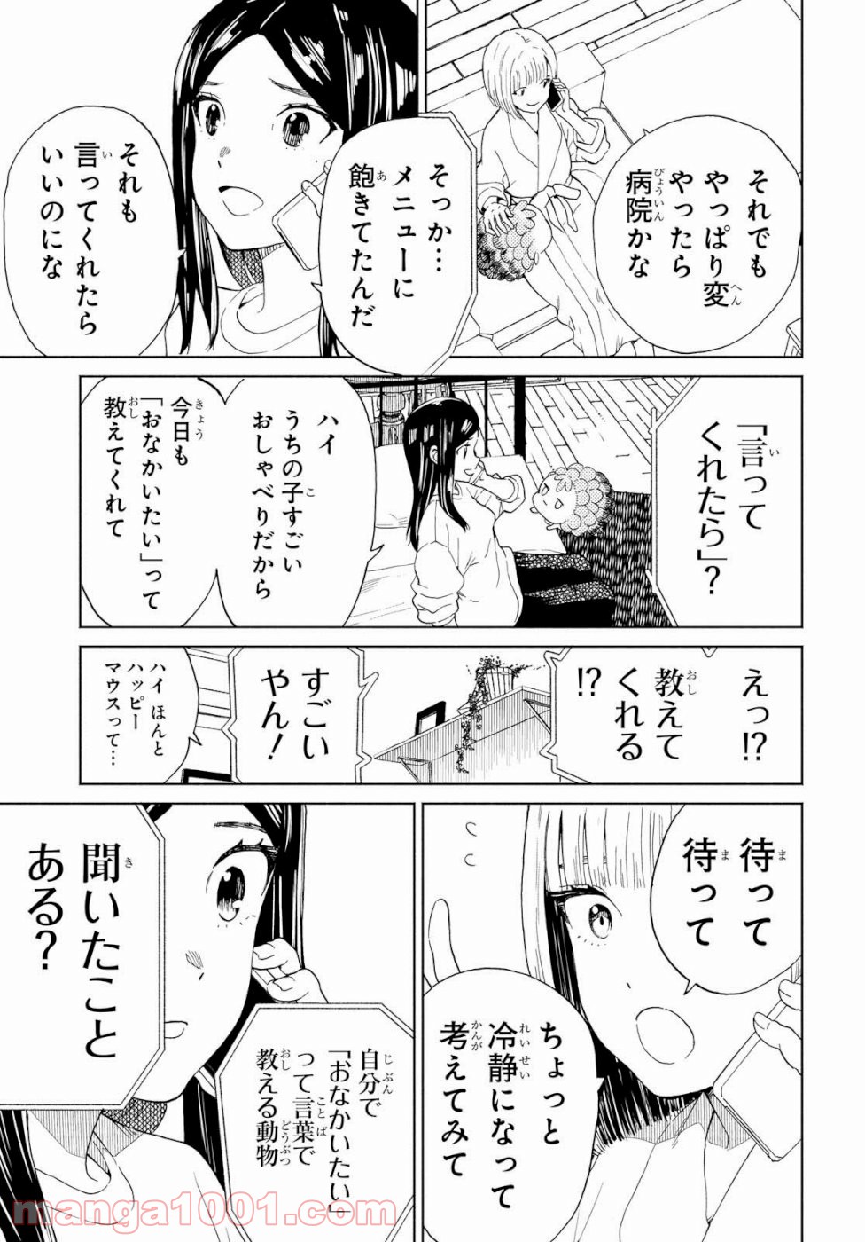 ニジとクロ 第17話 - Page 13