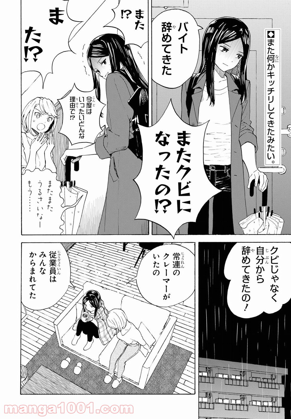 ニジとクロ 第5話 - Page 2