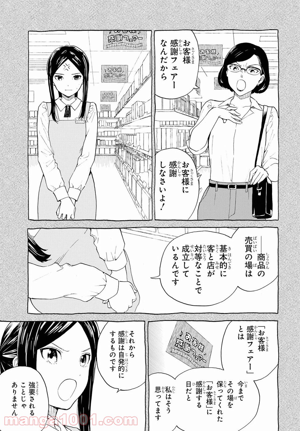 ニジとクロ 第5話 - Page 3