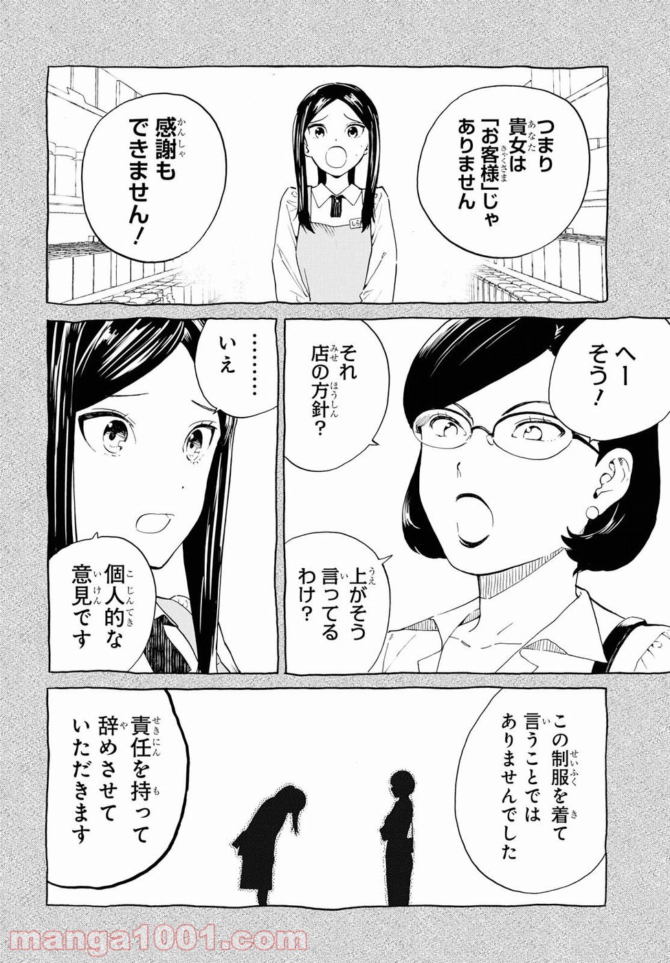 ニジとクロ 第5話 - Page 4