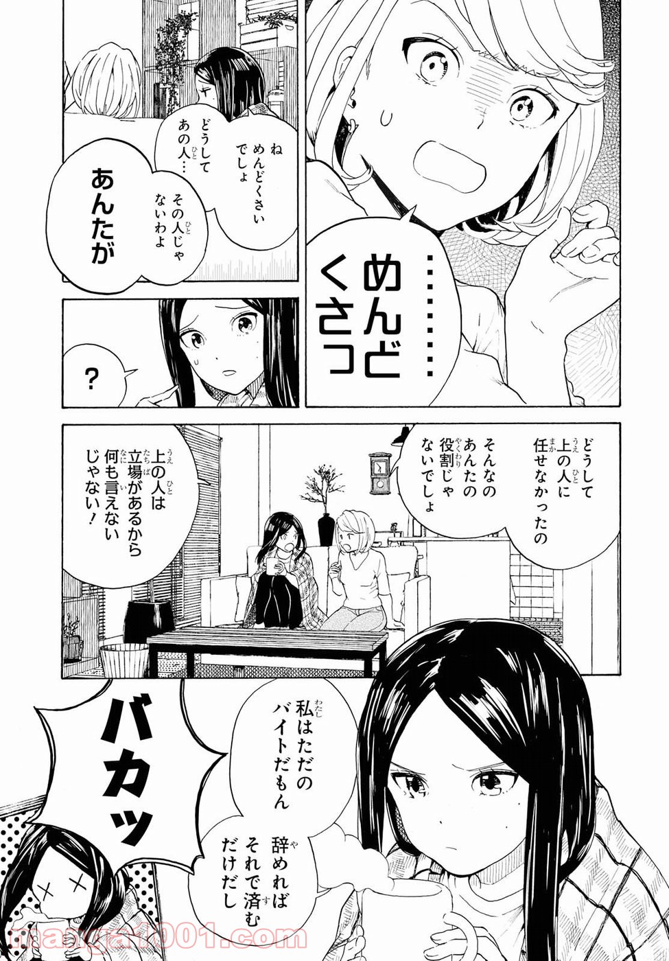 ニジとクロ 第5話 - Page 5