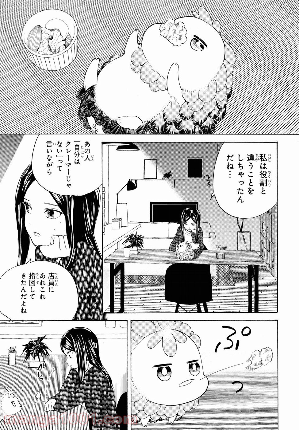 ニジとクロ 第5話 - Page 7