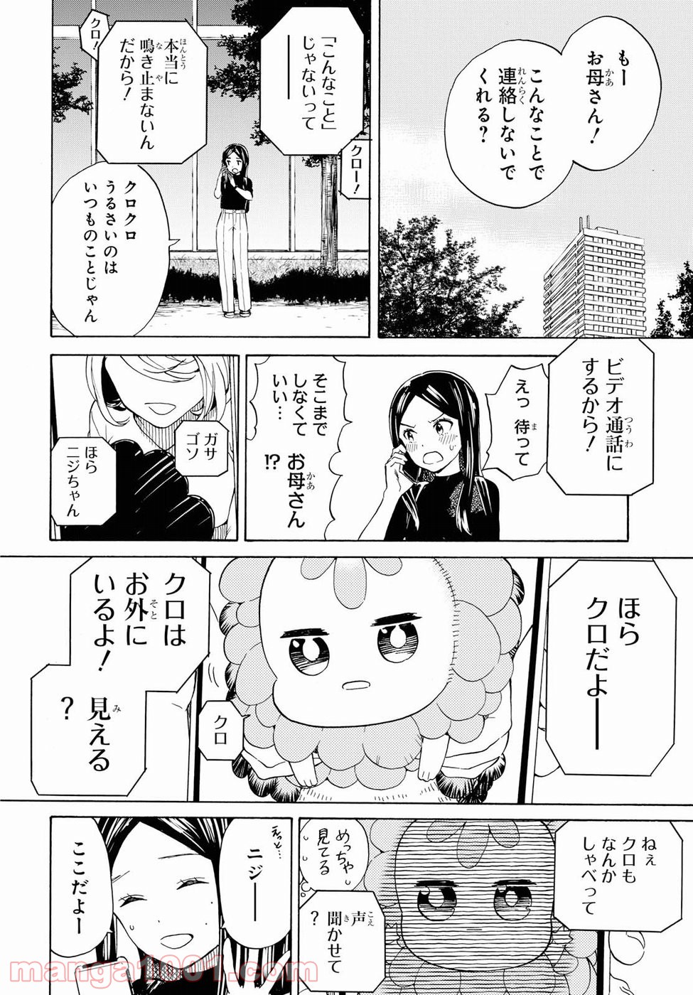 ニジとクロ 第3話 - Page 14