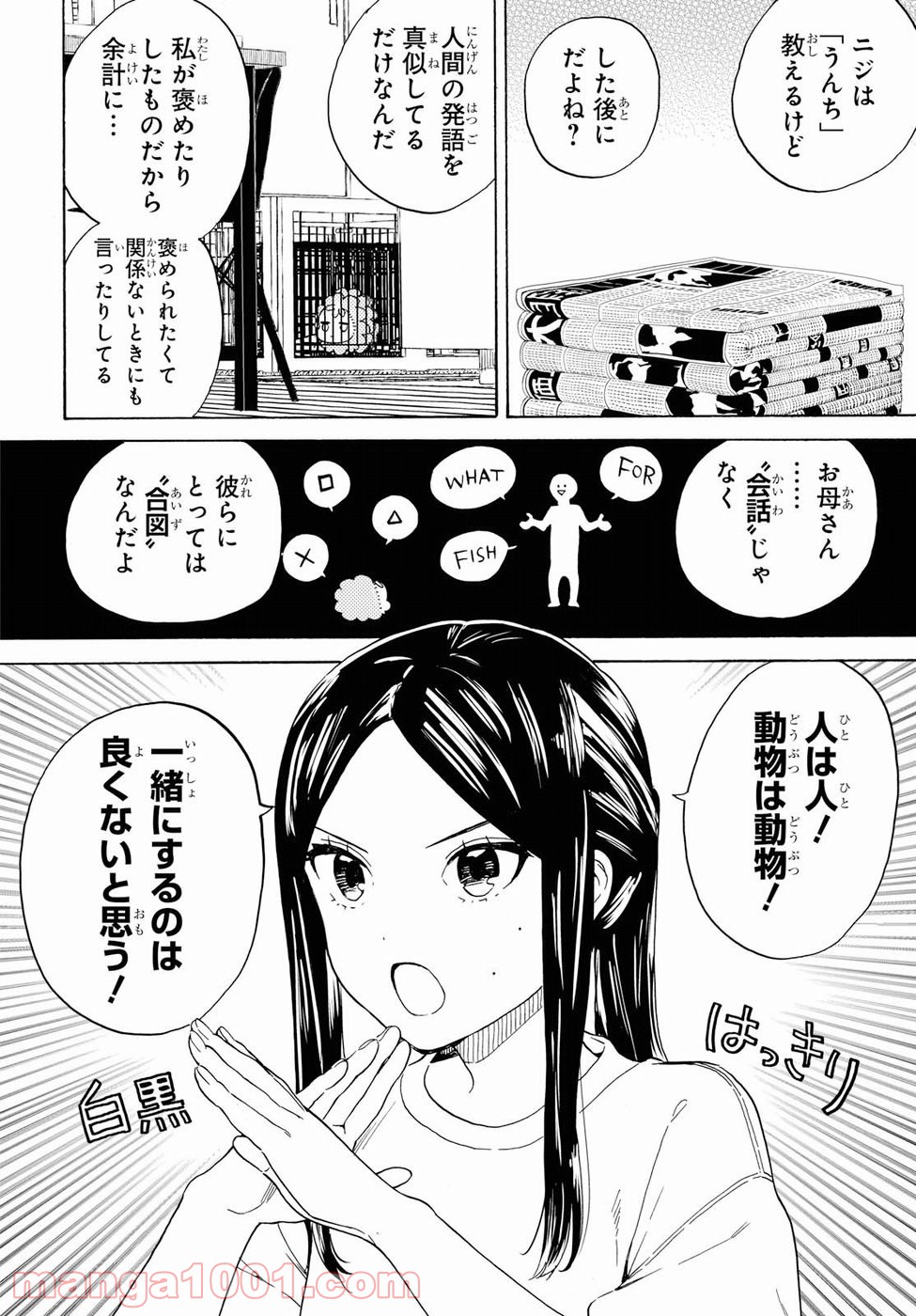 ニジとクロ - 第3話 - Page 10