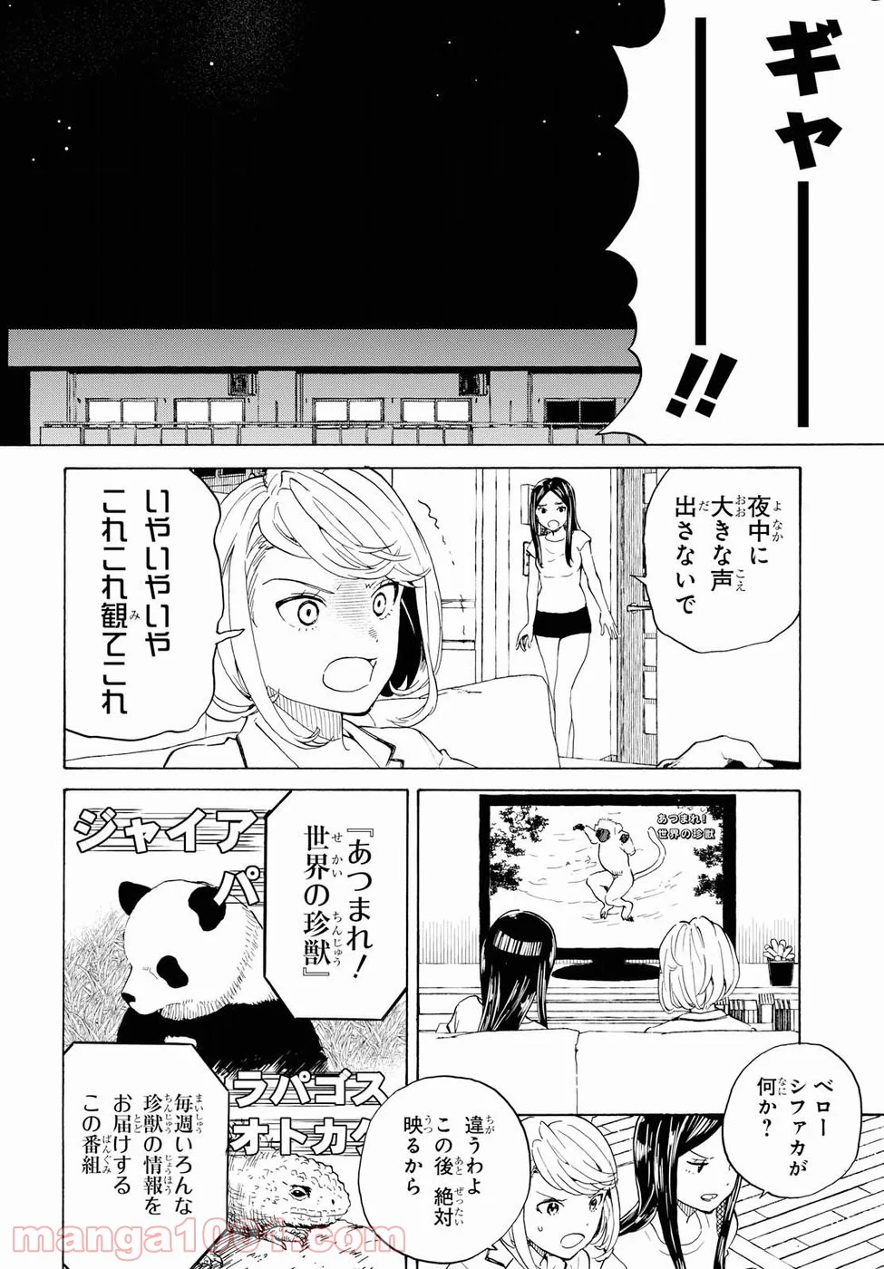 ニジとクロ 第6話 - Page 4