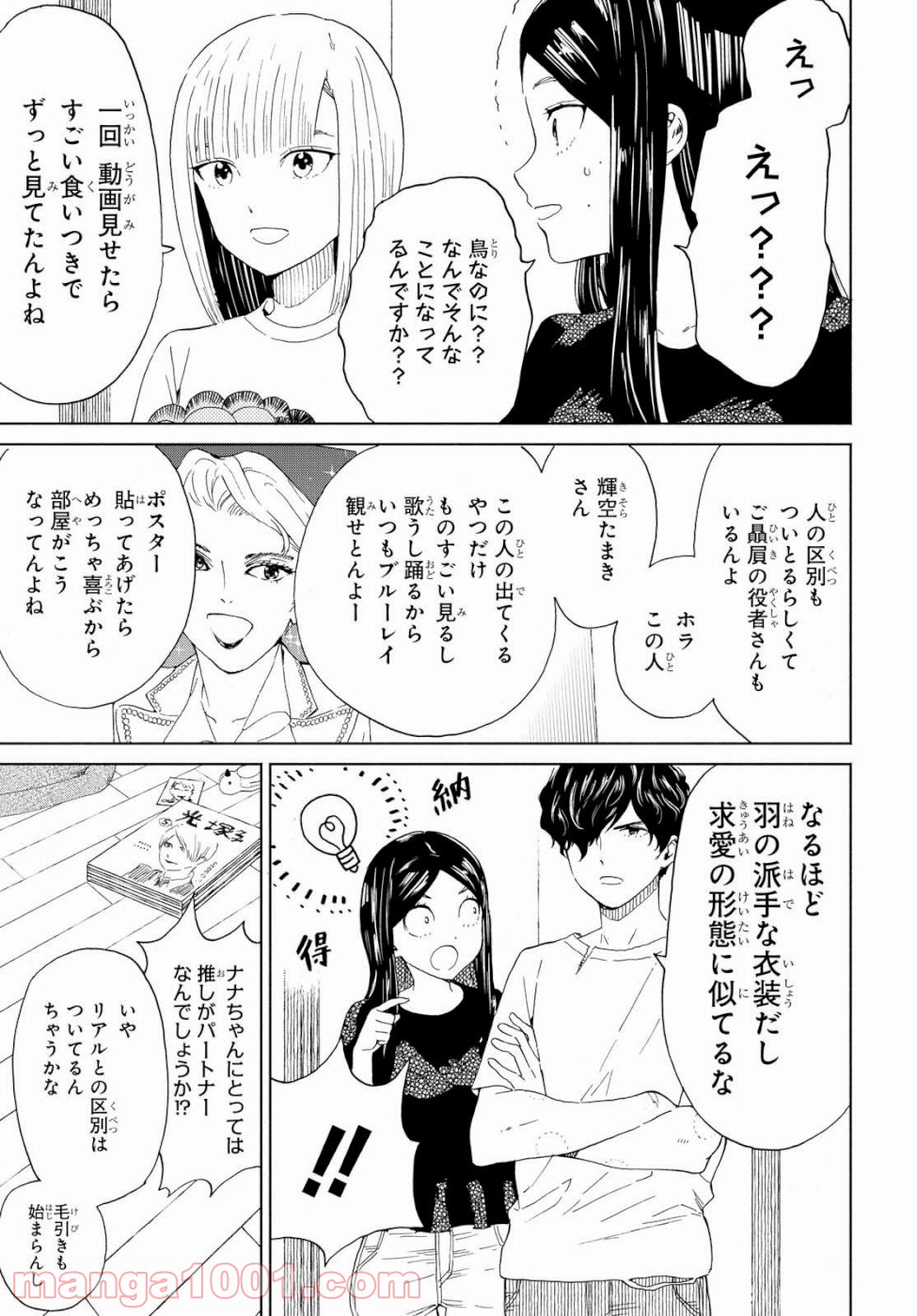 ニジとクロ 第13話 - Page 17