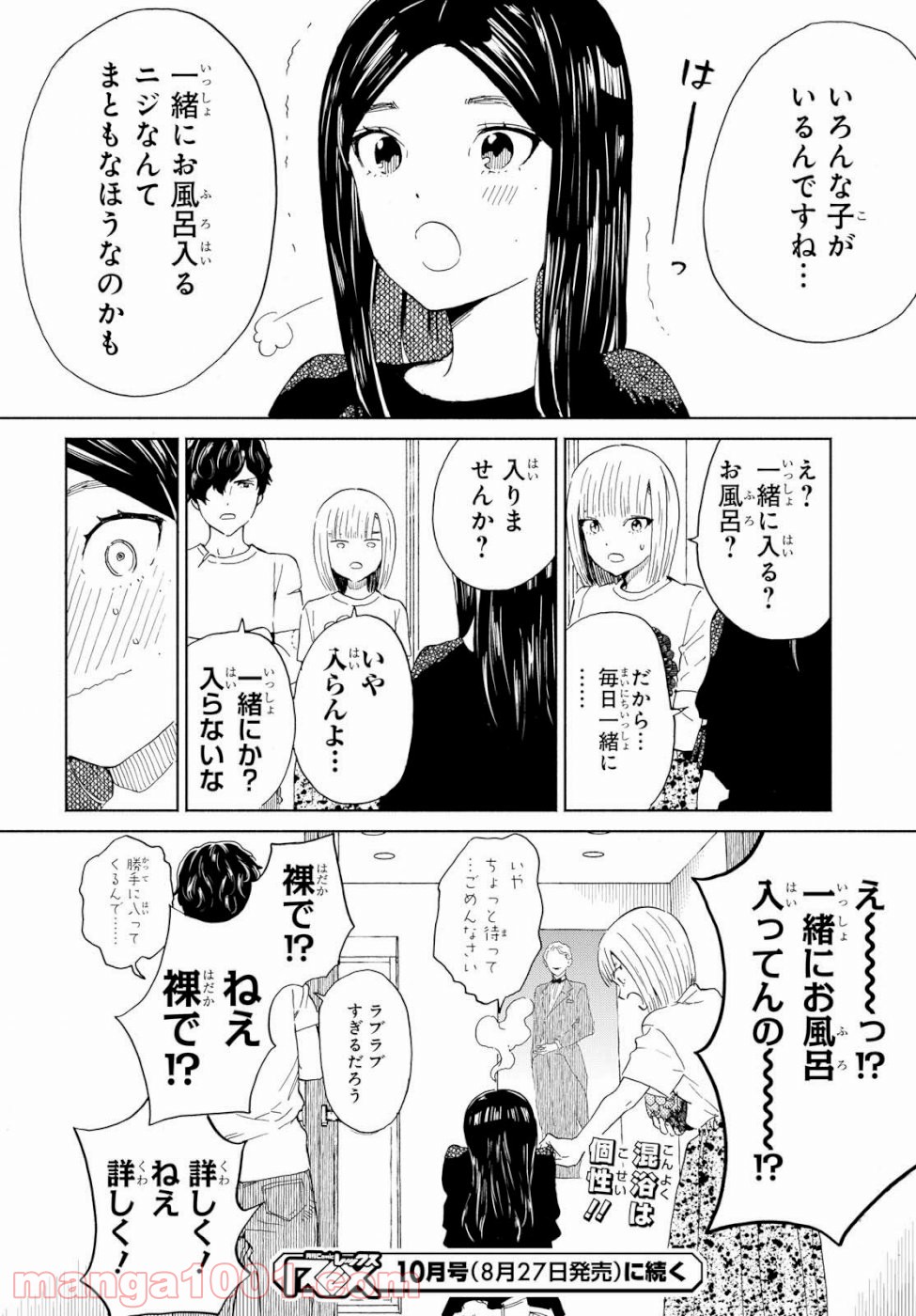 ニジとクロ 第13話 - Page 18