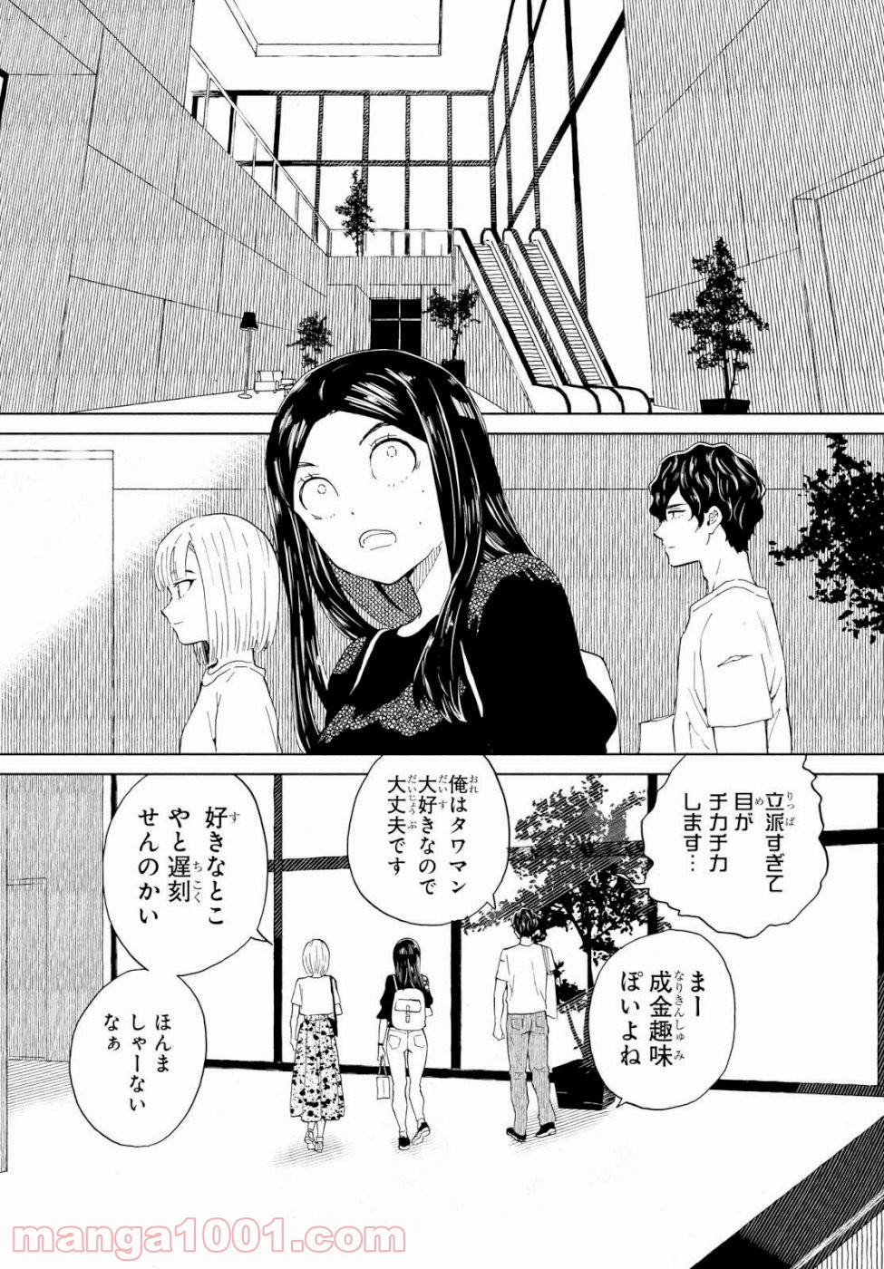 ニジとクロ 第13話 - Page 4