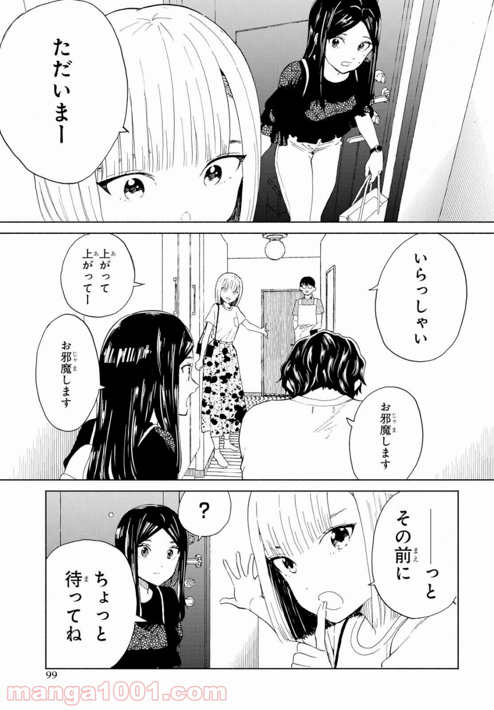 ニジとクロ 第13話 - Page 5