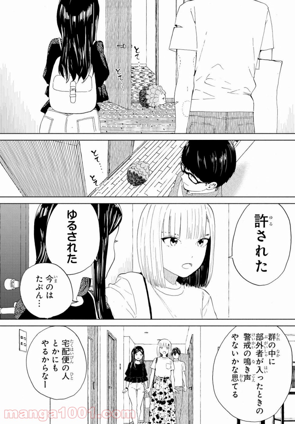 ニジとクロ 第13話 - Page 8