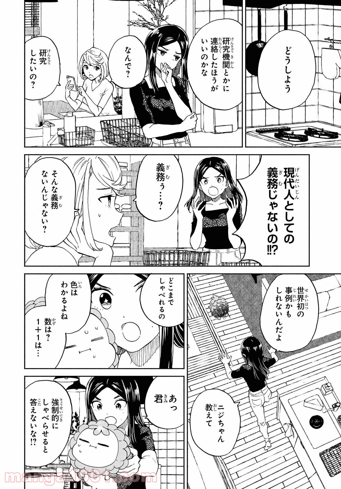 ニジとクロ 第23話 - Page 4