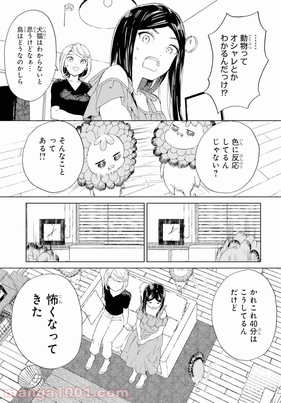 ニジとクロ 第12話 - Page 14