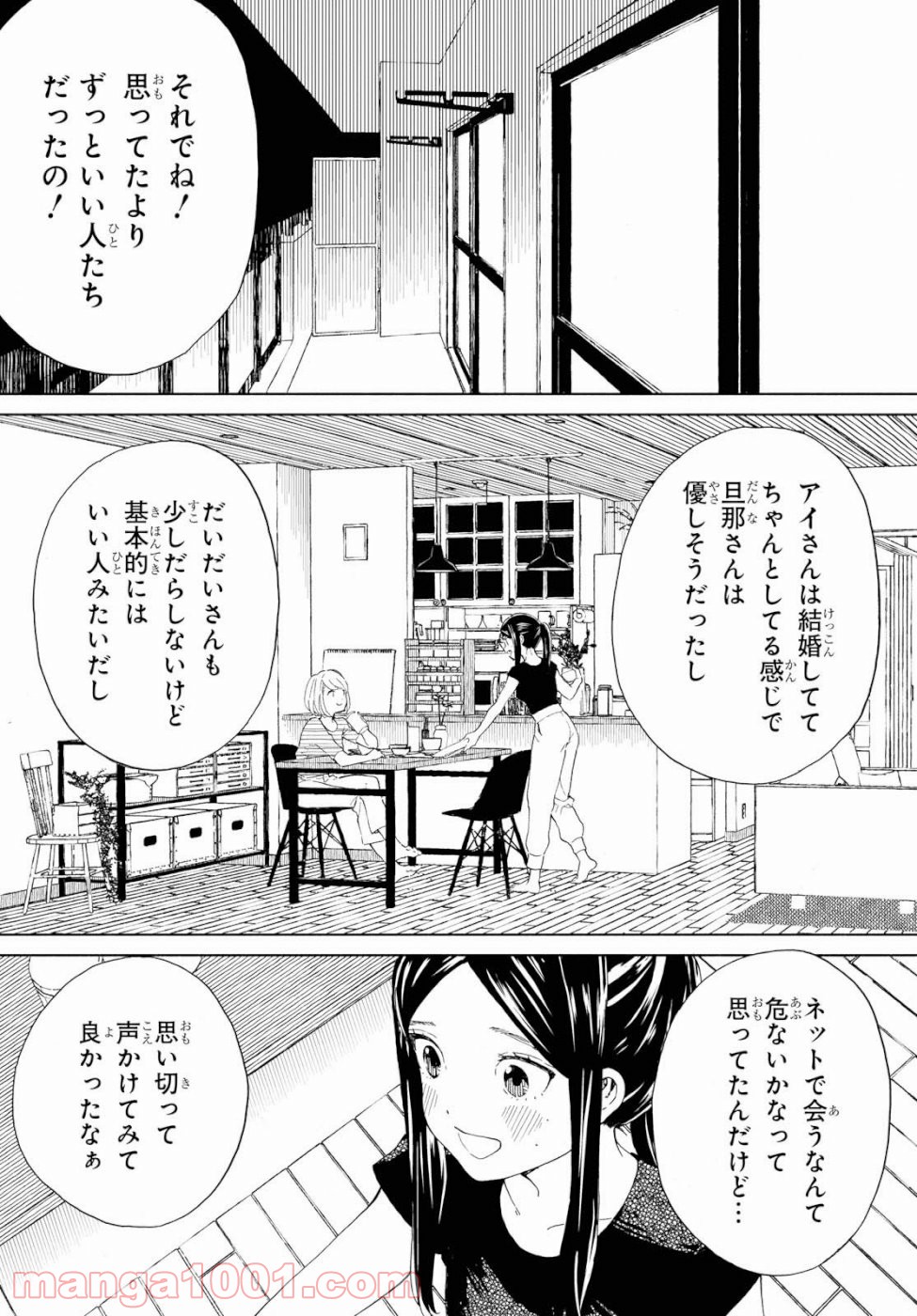 ニジとクロ 第12話 - Page 4