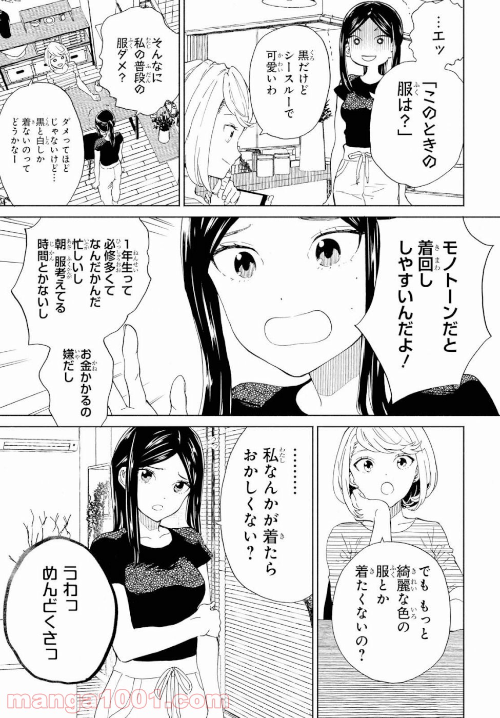 ニジとクロ 第12話 - Page 6