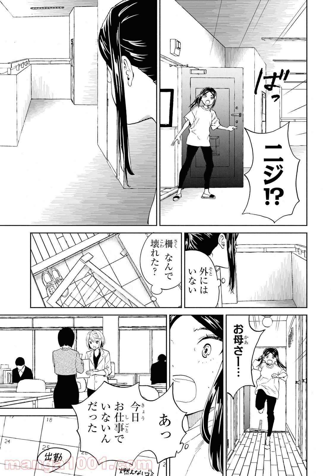 ニジとクロ - 第19話 - Page 5