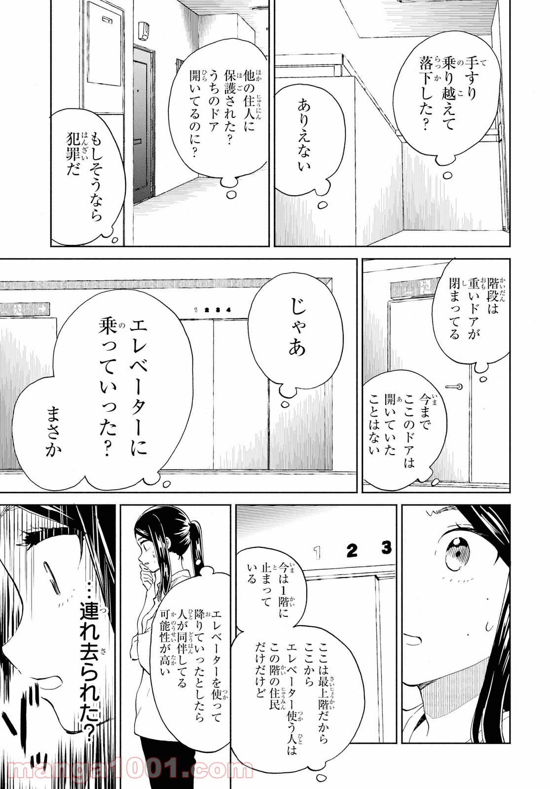 ニジとクロ - 第19話 - Page 7