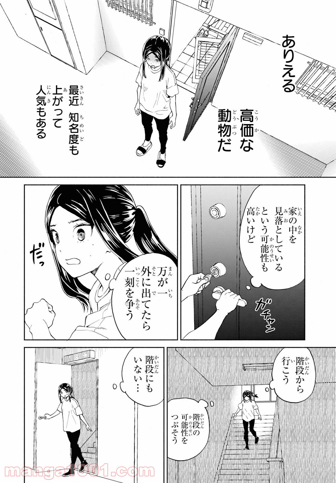 ニジとクロ 第19話 - Page 8