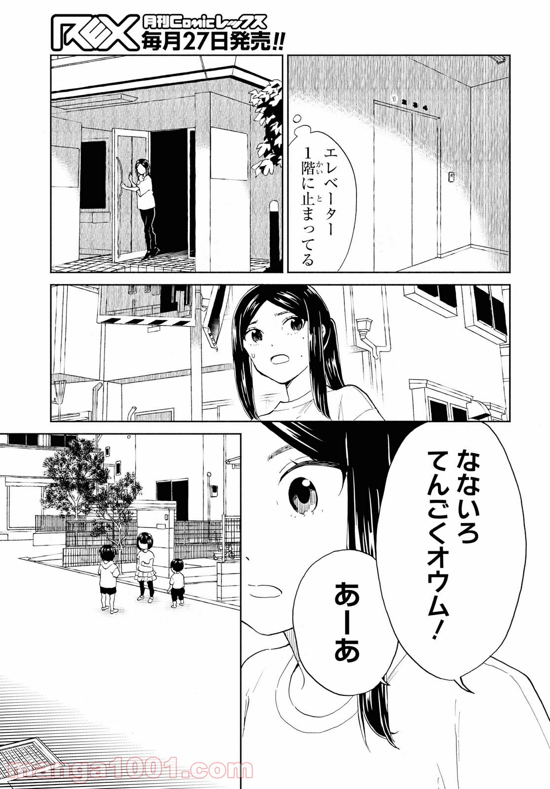 ニジとクロ 第19話 - Page 9