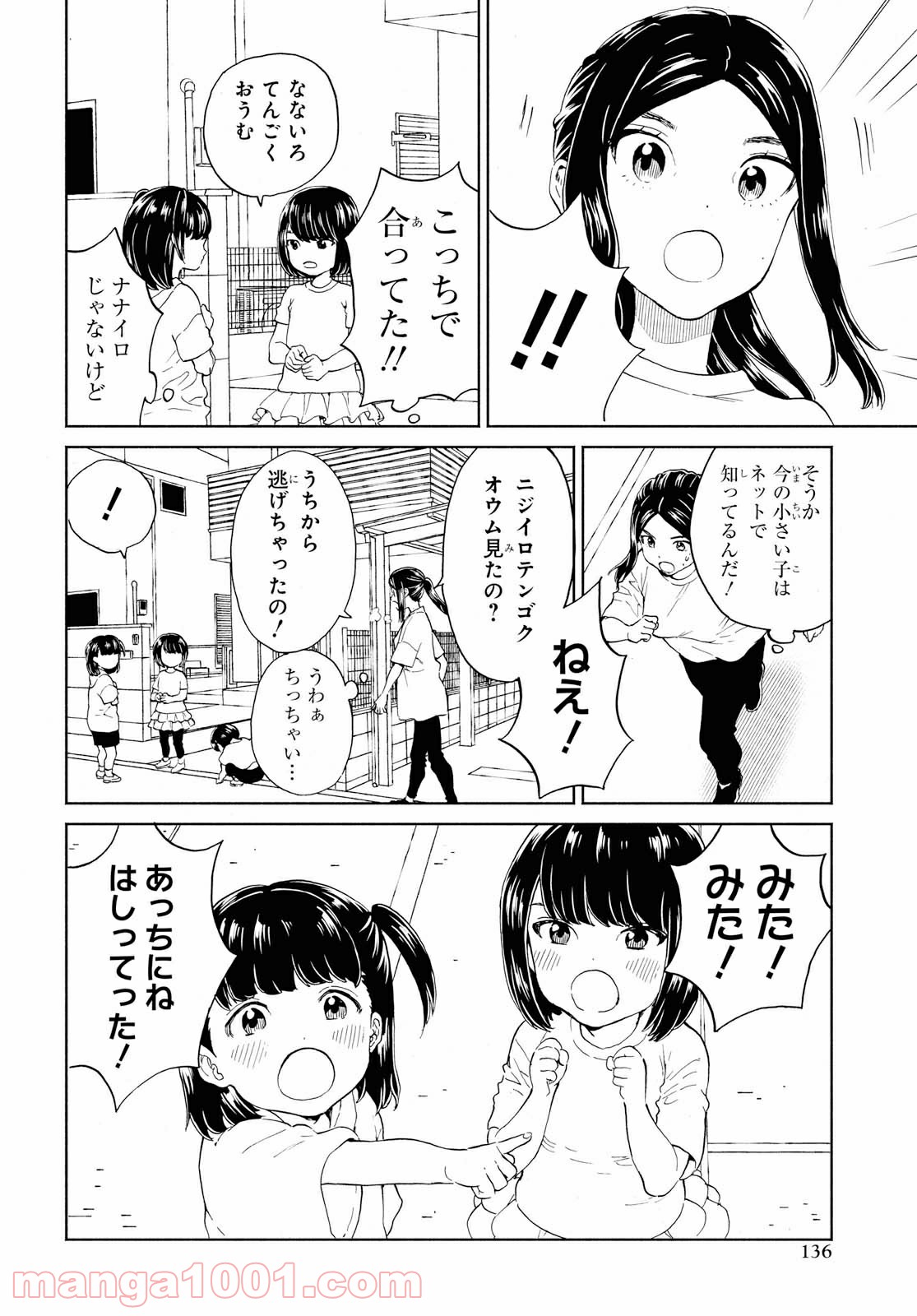 ニジとクロ - 第19話 - Page 10