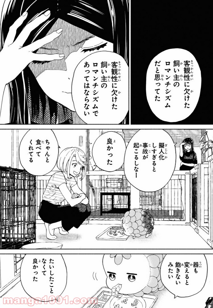 ニジとクロ 第18話 - Page 2