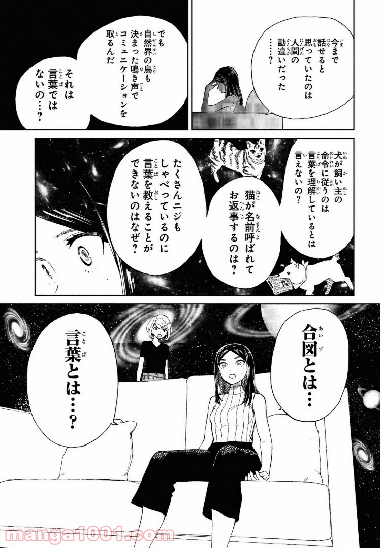 ニジとクロ 第18話 - Page 13