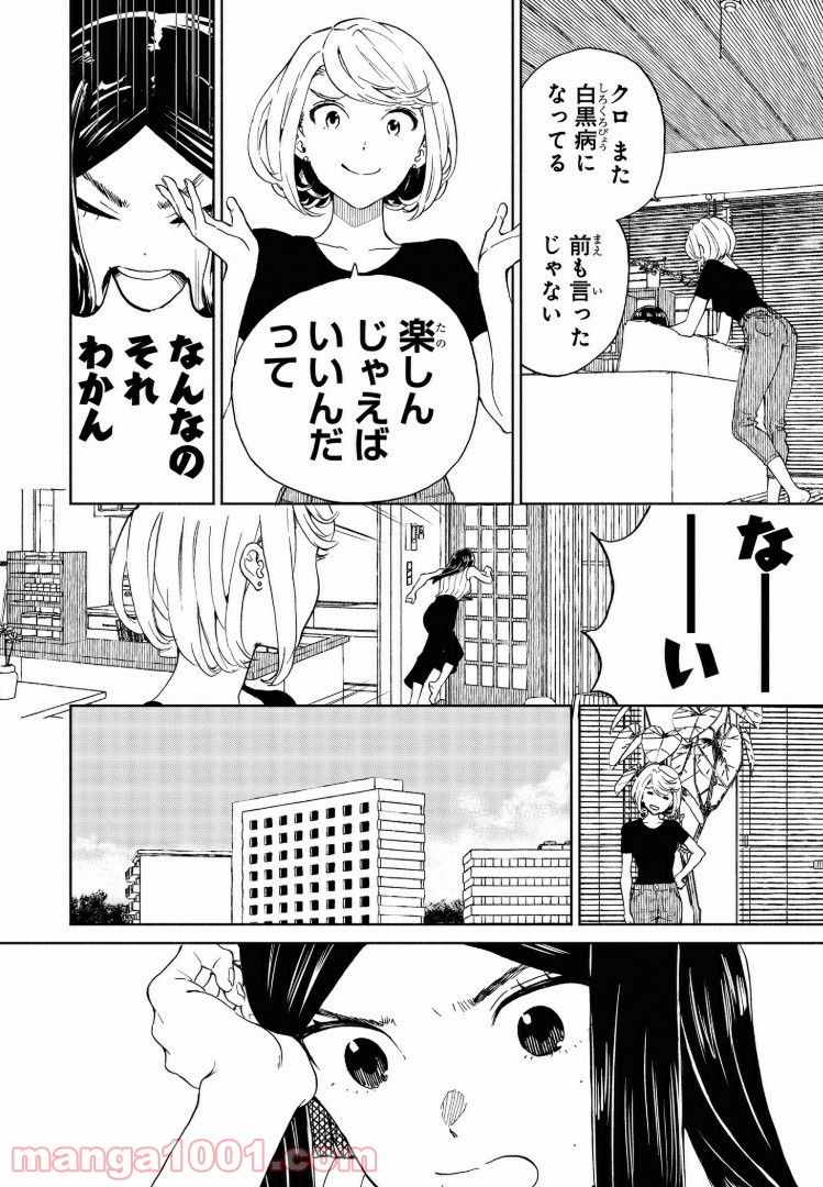 ニジとクロ 第18話 - Page 14