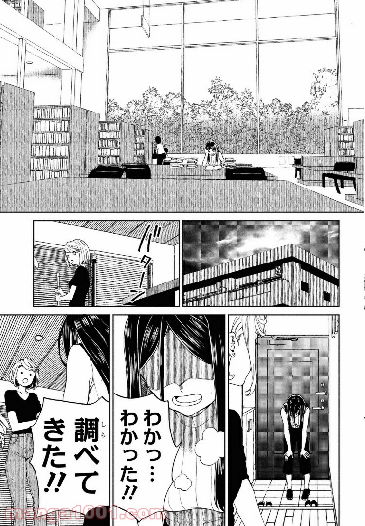 ニジとクロ 第18話 - Page 15