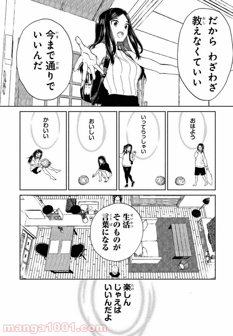 ニジとクロ 第18話 - Page 18