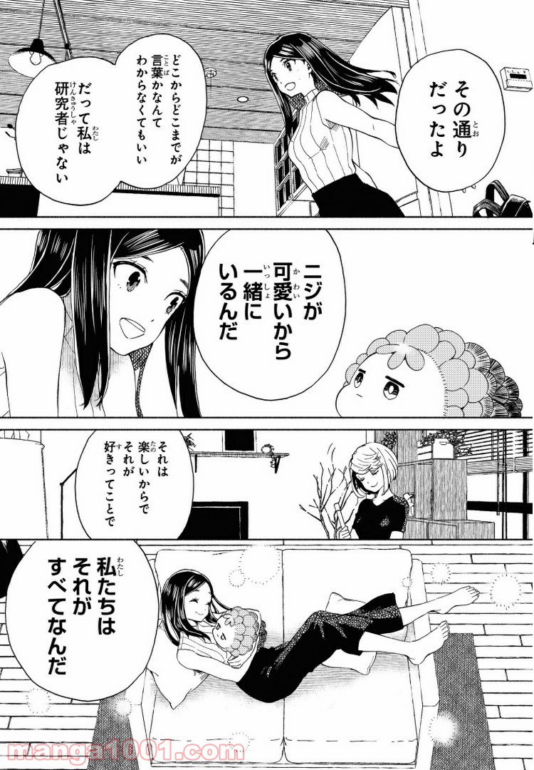 ニジとクロ 第18話 - Page 19