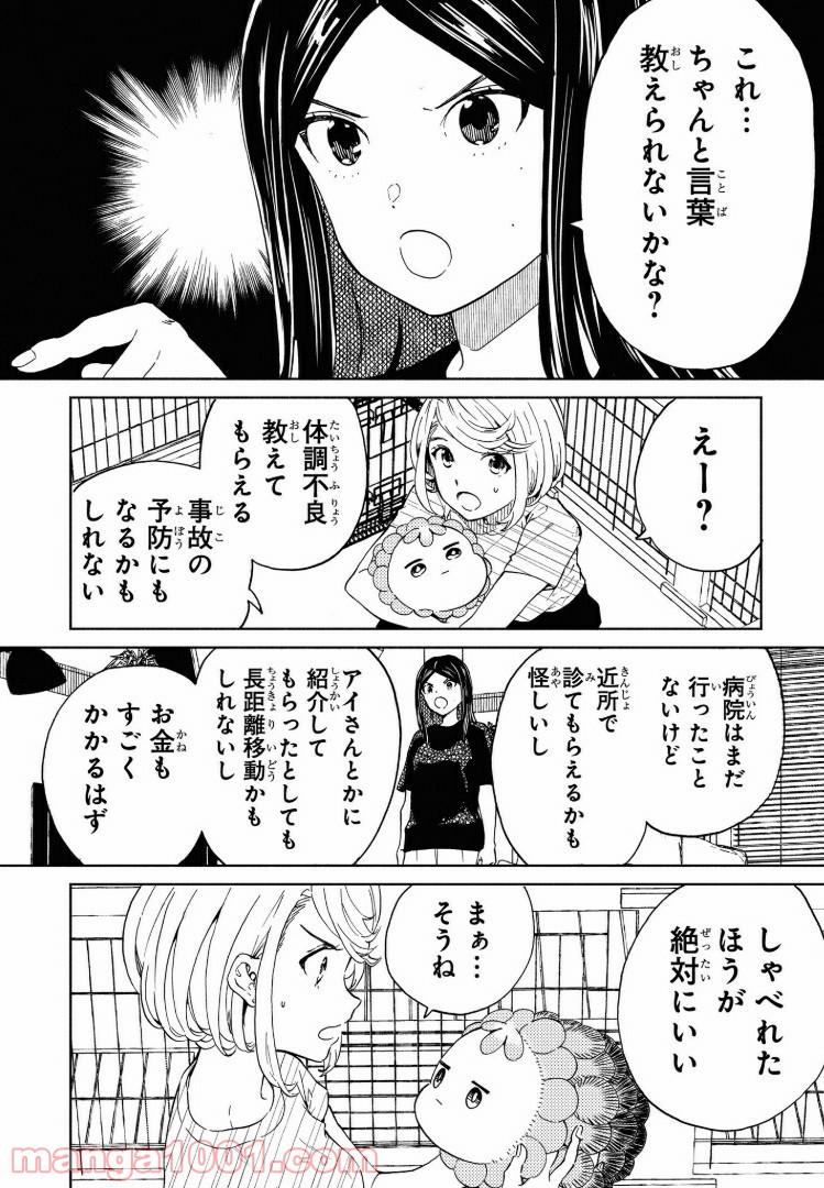 ニジとクロ 第18話 - Page 4