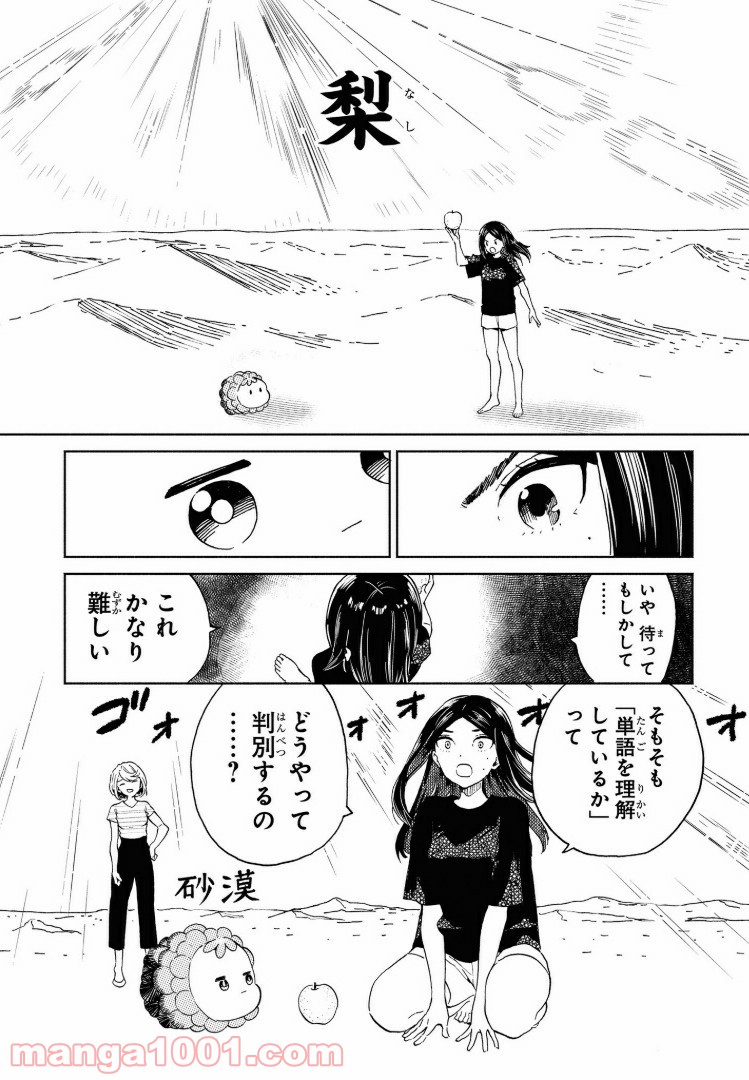 ニジとクロ 第18話 - Page 6