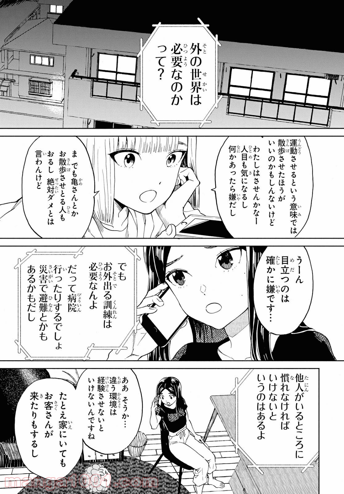 ニジとクロ 第20話 - Page 3